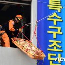 세종소방서(119특수구조대)