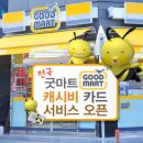 굿마트 이미지