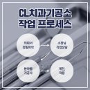 CL치과기공소 이미지