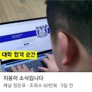 아침부터 남의 아들 서울대 합격 소식에... 이미지