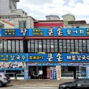 큰손조개구이칼국수