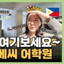 소피마리 | 바기오 베씨 시티캠퍼스 방문 후기 시니어 직장인 추천하는 이유