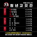 청년고깃간 이미지