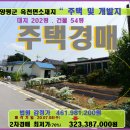 양평군 주택경매＞옥천면소재지 주택 및 대지202평 매각(19타경9939)708 이미지