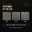 트랙터 전용 3D 벌집매트 이미지