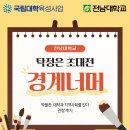 전남대학교박물관 | [국립대학 육성사업_참여 후기] 전남대학교 박물관, 대학과 지역사회를 잇다 탁정은 초대전