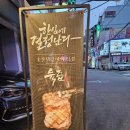 팔각도 부산하단점 | 사하구청 맛집 닭 특수부위 숯불구이 전문점 팔각도 부산하단점 재재재방문 후기