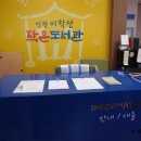 신광면/비학산 작은도서관 이미지