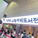 K2 PC방 | 2025 서울국제도서전 다녀온 하루