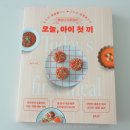유아식<b>레시피</b> 책 추천 다른<b>맘마</b> 오늘, 아이 첫 끼