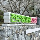 전주 동물원 후기