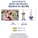 41190-01-07-219 | 홍콩 디즈니랜드 티켓 입장권 dpa 가격 퍼레이드 시간