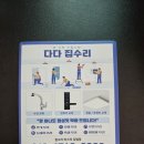 다다집수리