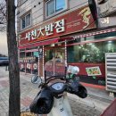 사천대반점 이미지