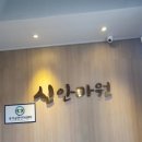 신안마원 네이버블로그