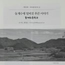 동계초등학교 이미지