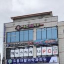 휴통재활의학과의원 이미지
