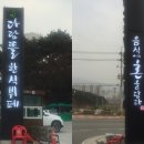 원동한식뷔페 이미지