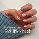 가양역 8번출구 | 가양역네일 공간네일 가양점 이달의 아트 후기 : 다 예쁘다 함