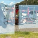 선유도 씨에스타펜션 이미지