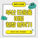 포천도시공사 희망노동조합 | “해수부 이전·북극항로” 오늘 부산 타운홀 현장 총정리 🏛️⚓