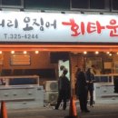 대구회타운