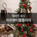하우뷰티풀플라워