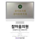 참마음한의원 이미지