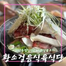 한성식육식당 이미지