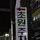 초원세차장 이미지