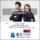 필즈수학원