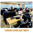 스마트한디지털교실 이미지