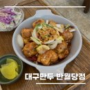 대구만두 반월당점 이미지