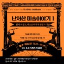 [서양미술사] 난처한 미술이야기(독서토론) 네이버블로그
