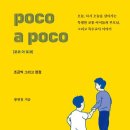 포코아포코 이미지