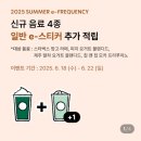예성유기농 | 스타벅스 신메뉴 후기