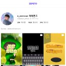제페톤즈