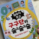 외우지 않고 구구단이 술술술 후기
