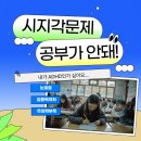 공부가 힘든 아이들 | “공부가 안 되는 이유, 시지각 문제일까요?”