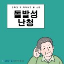 남양하나이비인후과의원 | 남양 이비인후과 갑자기 귀 먹먹하고 삐 소리 나는 돌발성 난청 대처