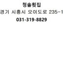 청솔횟집 이미지