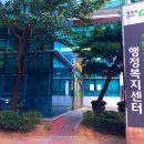 성화개신죽림동행정복지센터 이미지