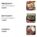 대천로92 | 박승광해물샤브손칼국수 해운대칼국수맛집 해물전골손칼국수 제대로 먹고 온 후기