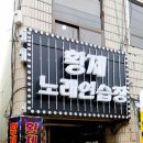 황제노래연습장 이미지