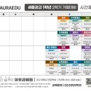아우라에듀학원