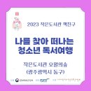 작은도서관 오월의숲 이미지