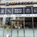 365마디척한의원 이미지