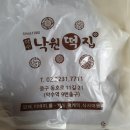 약수낙원떡집