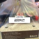 꿉양치킨