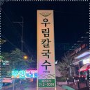 우림칼국수 이미지